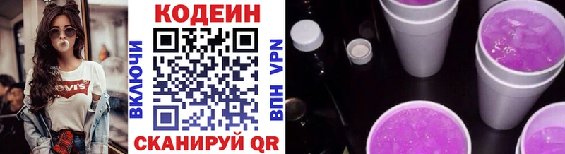 Кодеиновый сироп Lean напиток Lean (лин)  Северская 